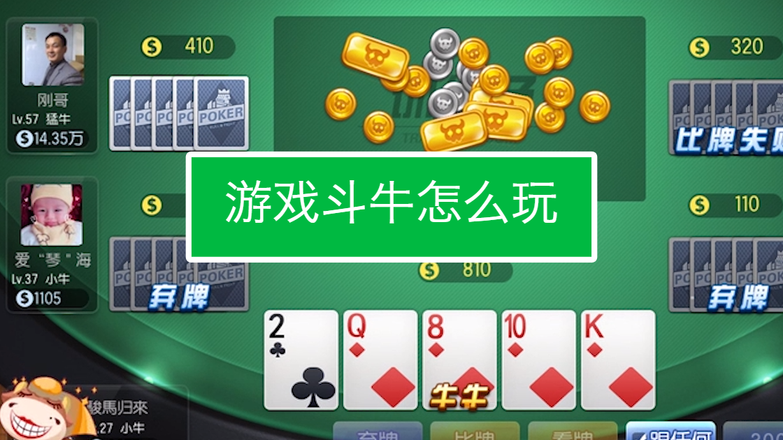 详细阅读:斗牛游戏代理(斗牛游戏为什么禁止了) 斗牛游戏代理(斗牛游戏为什么禁止了)